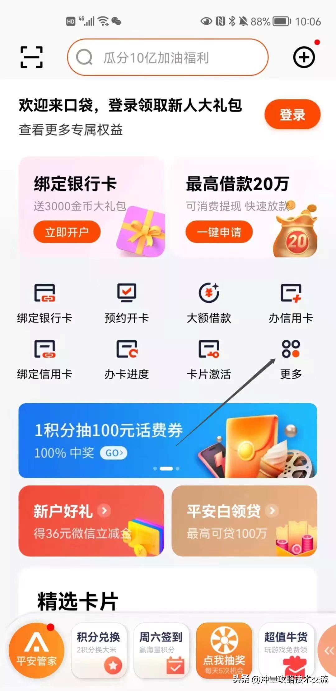 平安银行网上开户流程,平安银行开通网络账号