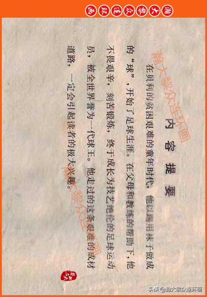 足球故事连环画,瀚大黎众连环画三国演义系列故事