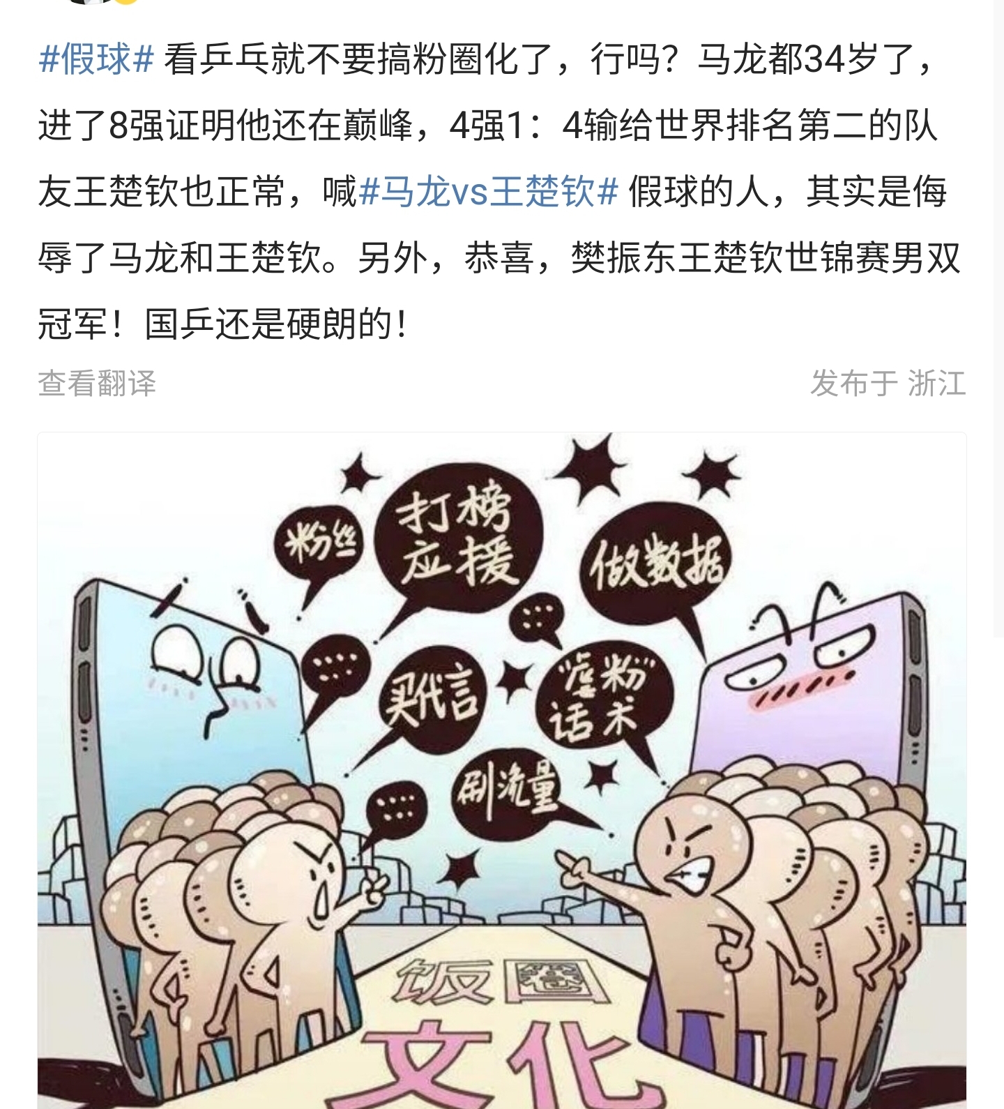 马龙被质疑打假赛事件,马龙为什么总是打不过王楚钦