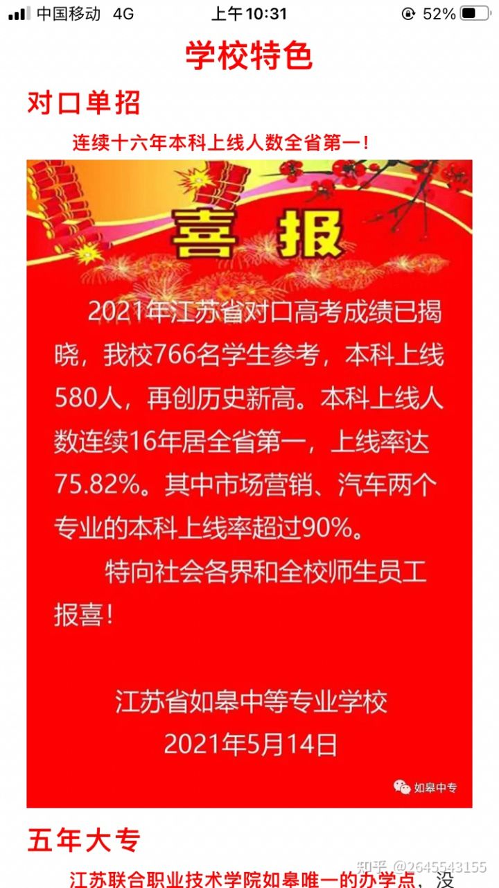 关于中职升学的拙劣论述(知乎上可搜索到这篇文章)