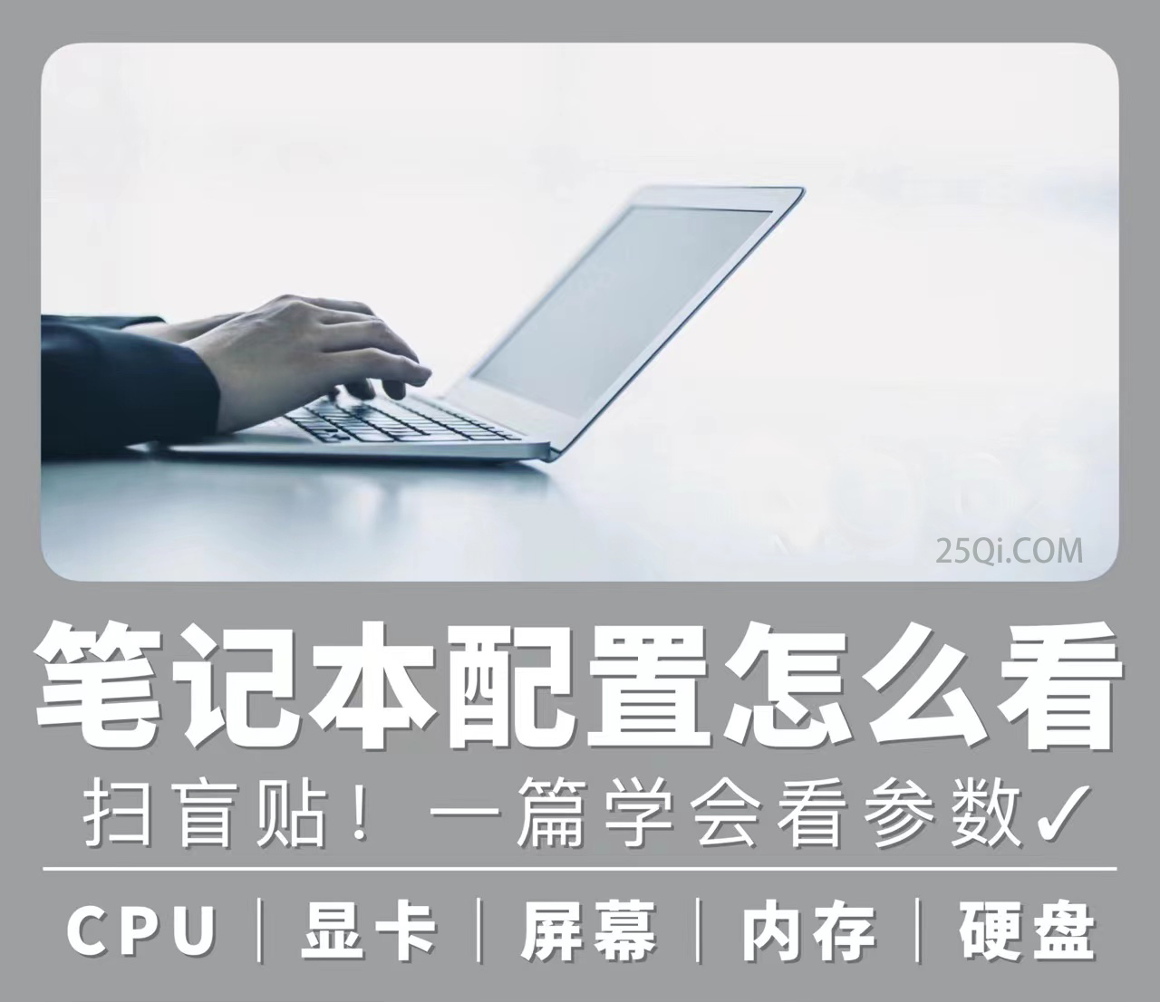 小白电脑配置怎么看,新买的笔记本电脑如何查配置