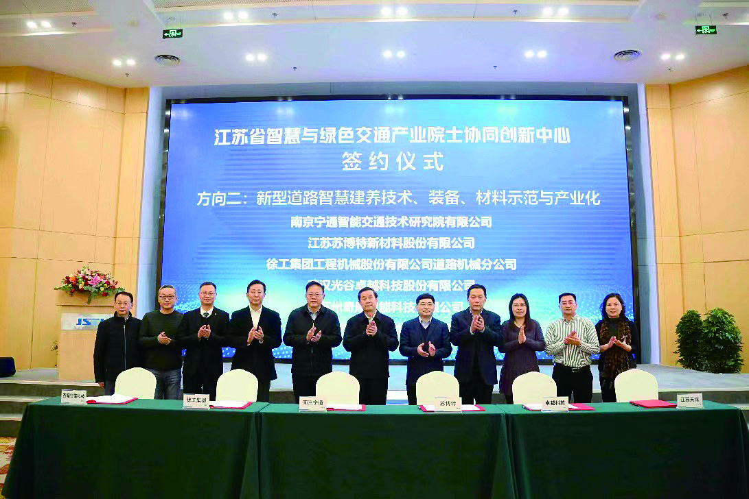 智能交通技术联合创新研究院揭牌,江苏省智慧交通工程研究中心