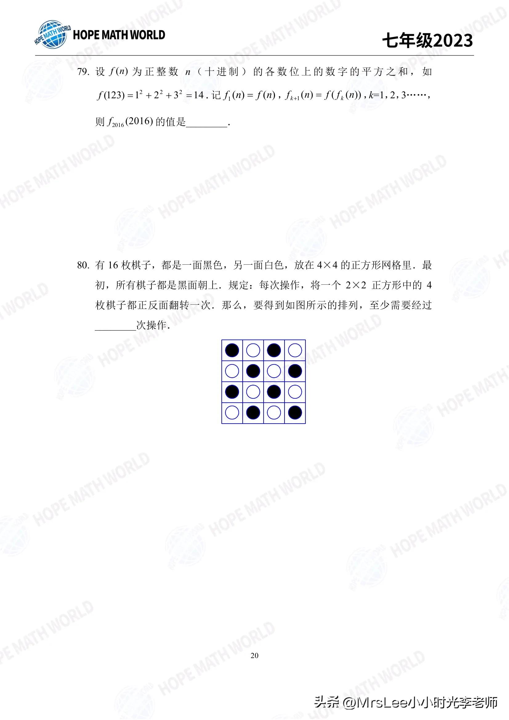 2020希望数学六年级培训答案,七年级希望数学教程