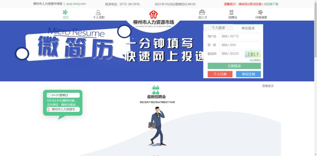 柳州市附近人力资源部最新招聘,柳州市人力资源招工