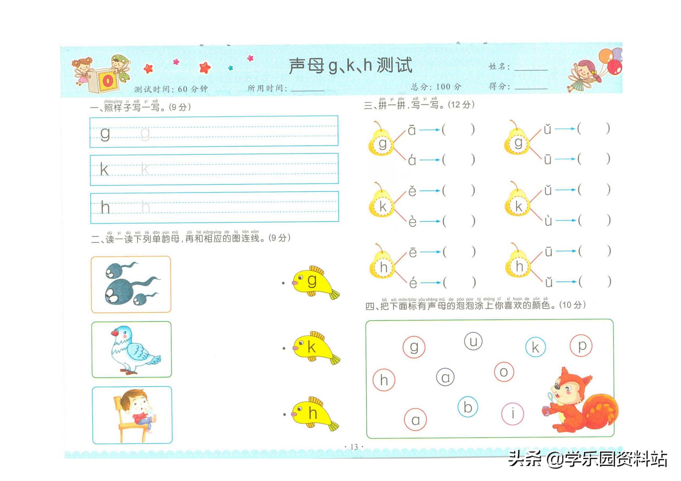 学而思幼小衔接拼音单韵母和声母,学而思拼音单韵母练习