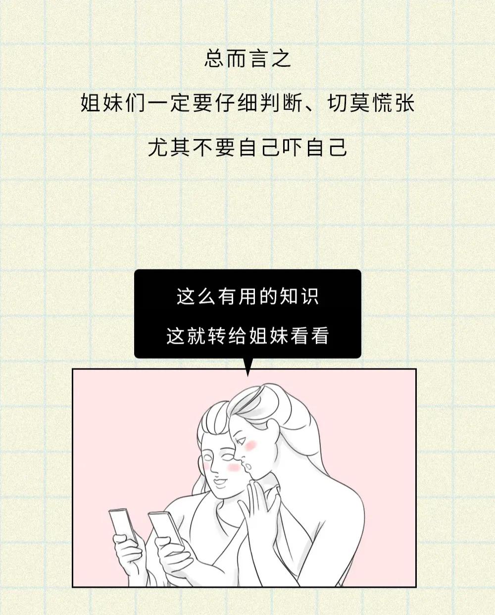 女生*处私**痒，居然是对“小蝌蚪”过敏？