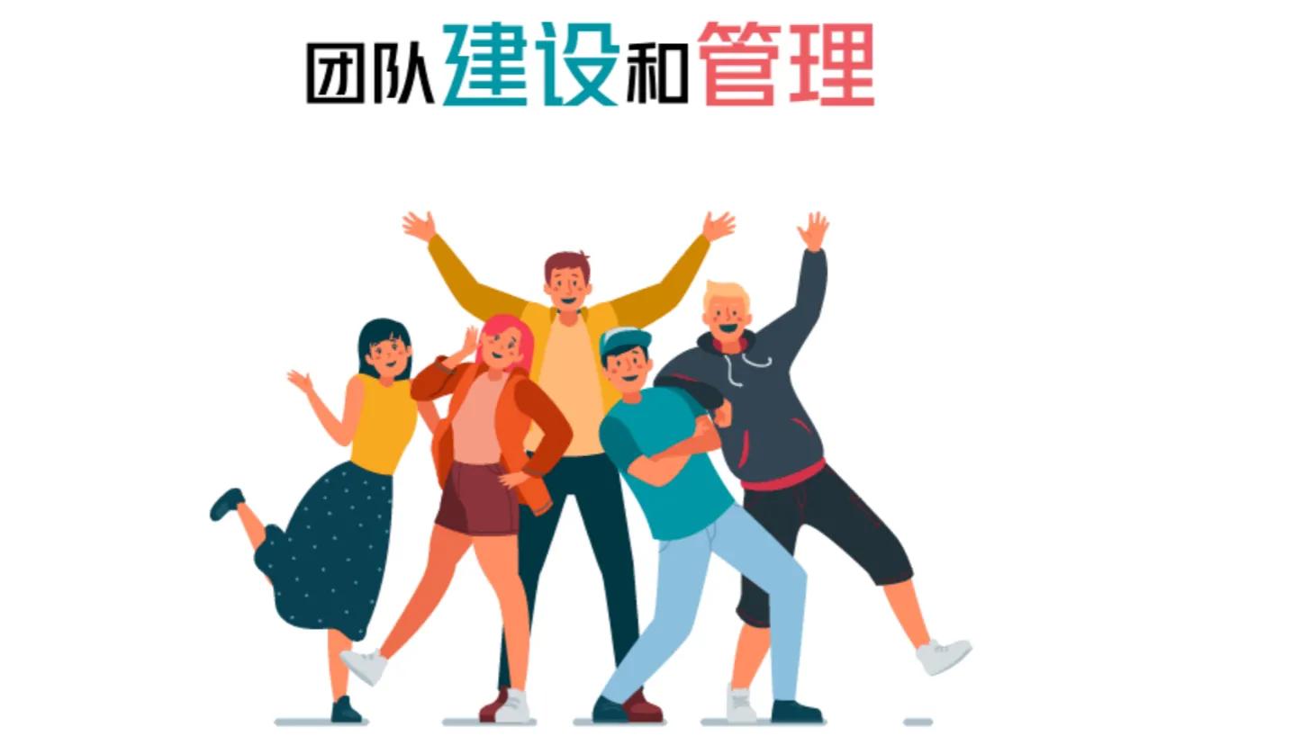 团队建设和管理技巧训练感悟,新人如何快速做团队管理