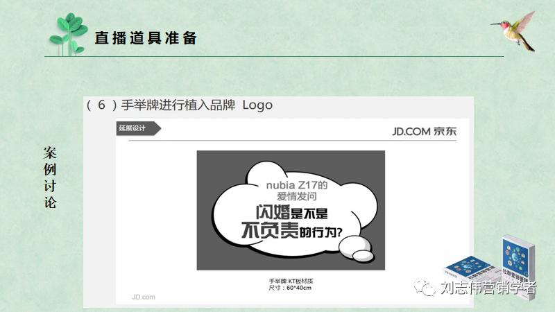 直播营销案例分析ppt,直播活动营销策划表格
