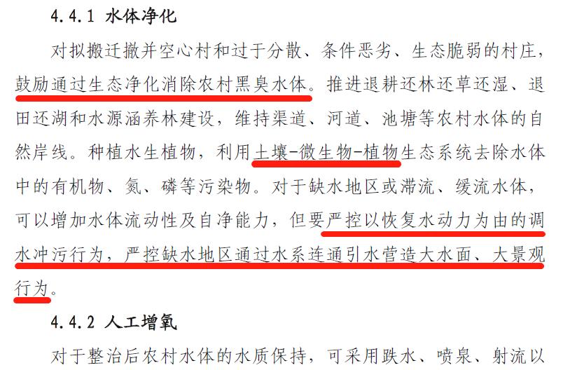 内蒙古农村黑臭水体治理工作指南,黑臭水体污染防治水利局怎么做
