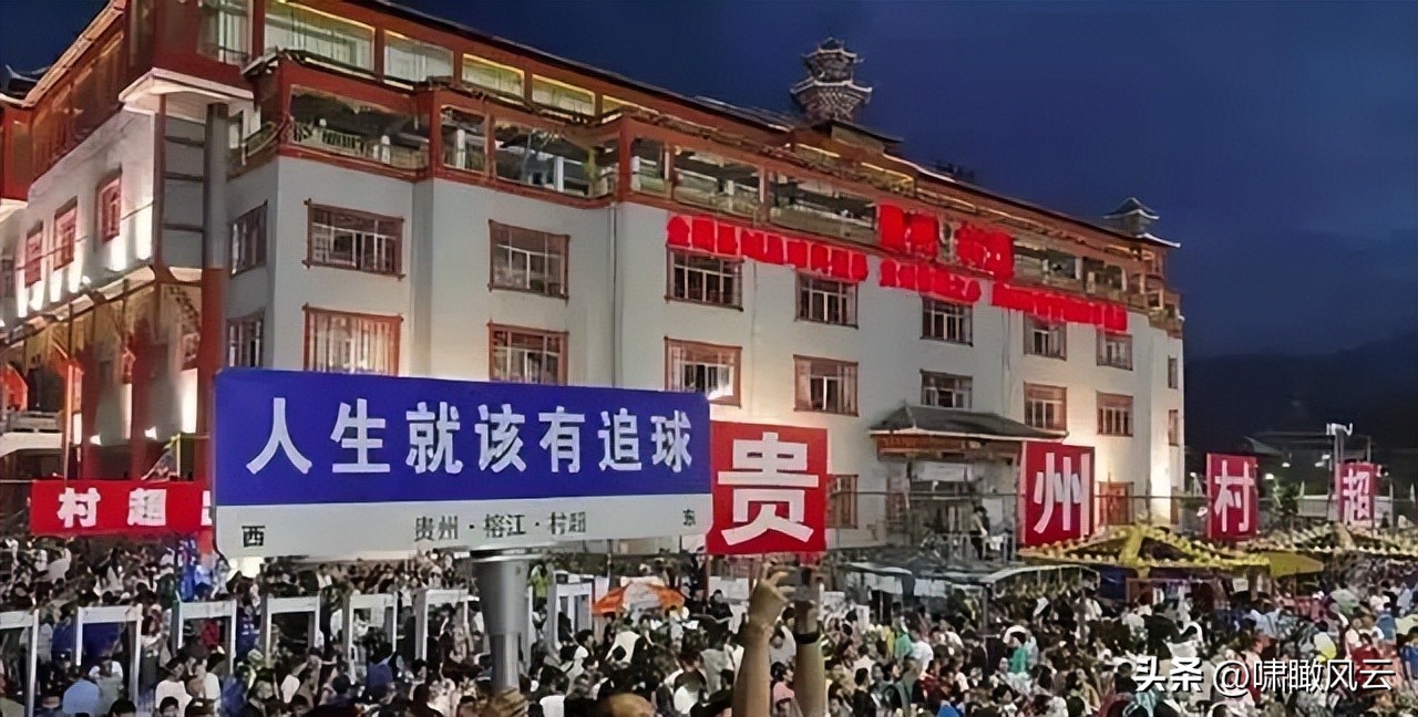 贵州村超乡村足球娱乐,贵州村超足球场住宿