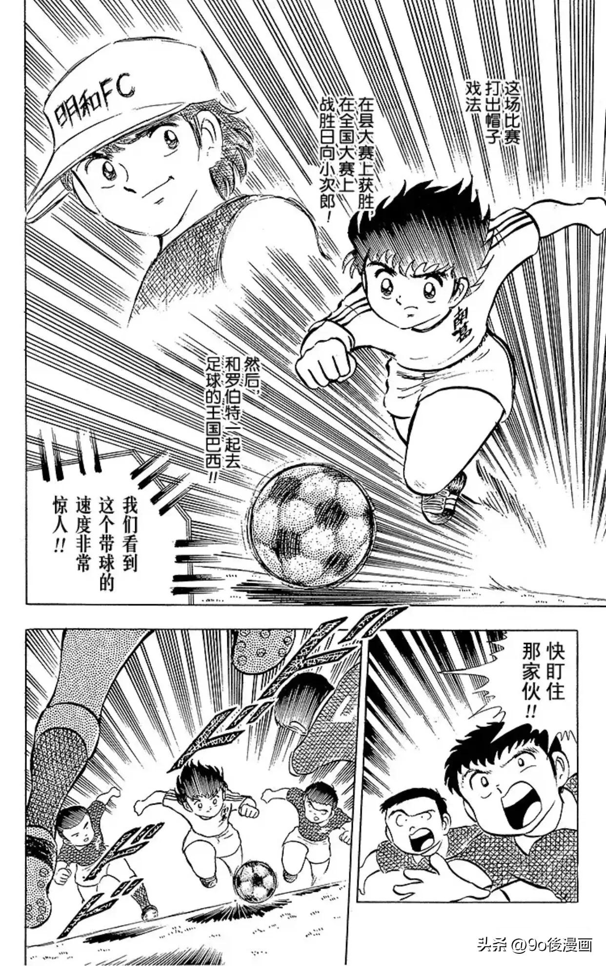 足球小将第八十九话,足球小将第一季第21话