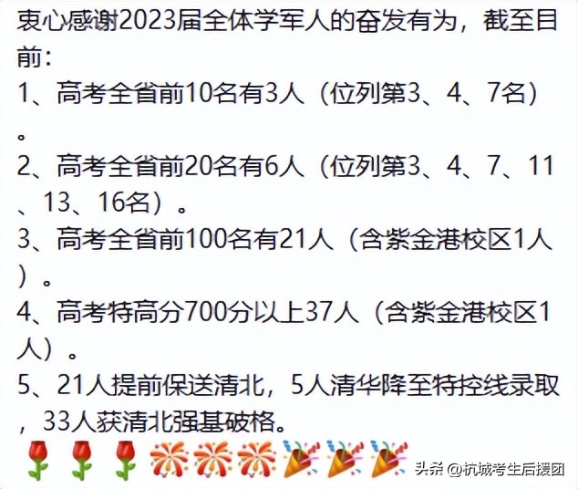 吃瓜高考,吃瓜浙江