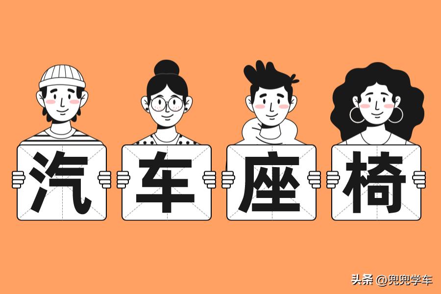 调节座椅的正确位置,驾驶座椅正确调节视频