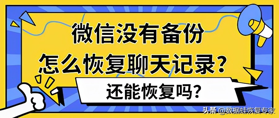 微信聊天记录会备份到icloud上吗,pc端未备份微信聊天记录导入手机