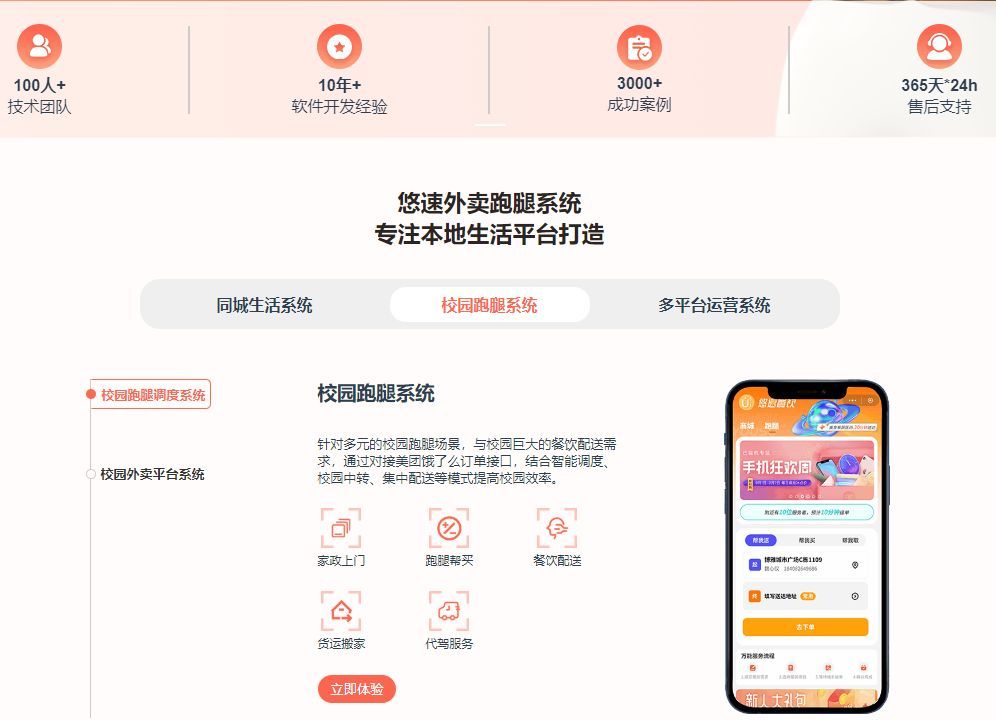 优速跑腿,悠速同城跑腿