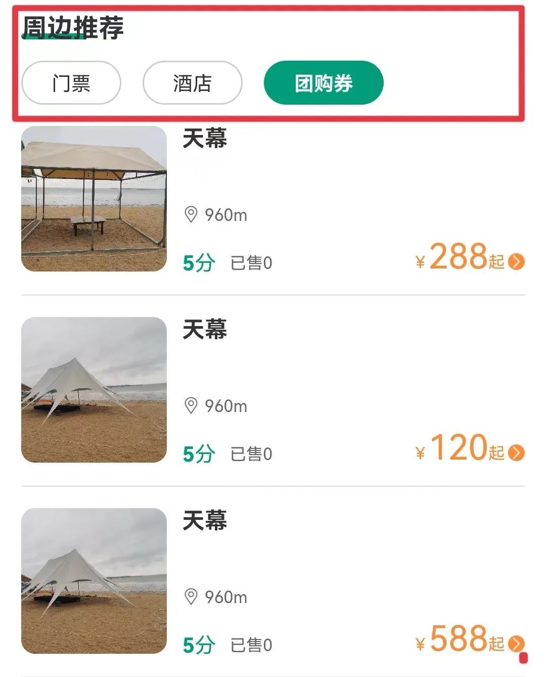 广西钦州犀丽湾旅游景区,钦州犀丽湾户外拓展