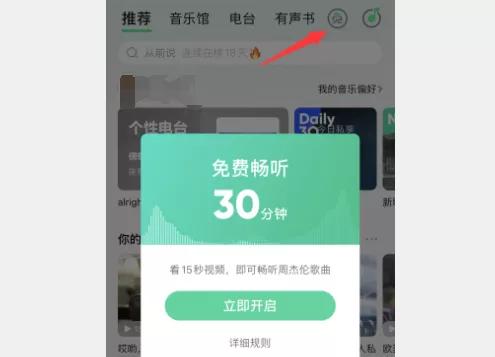 有趣！QQ音乐居然可以免费听歌，但有要求