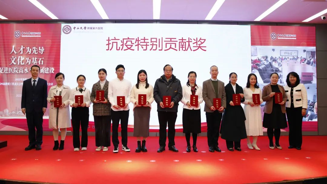 人才为先导，文化为基石|中山六院2022年医院工作会议暨“双代会”顺利召开