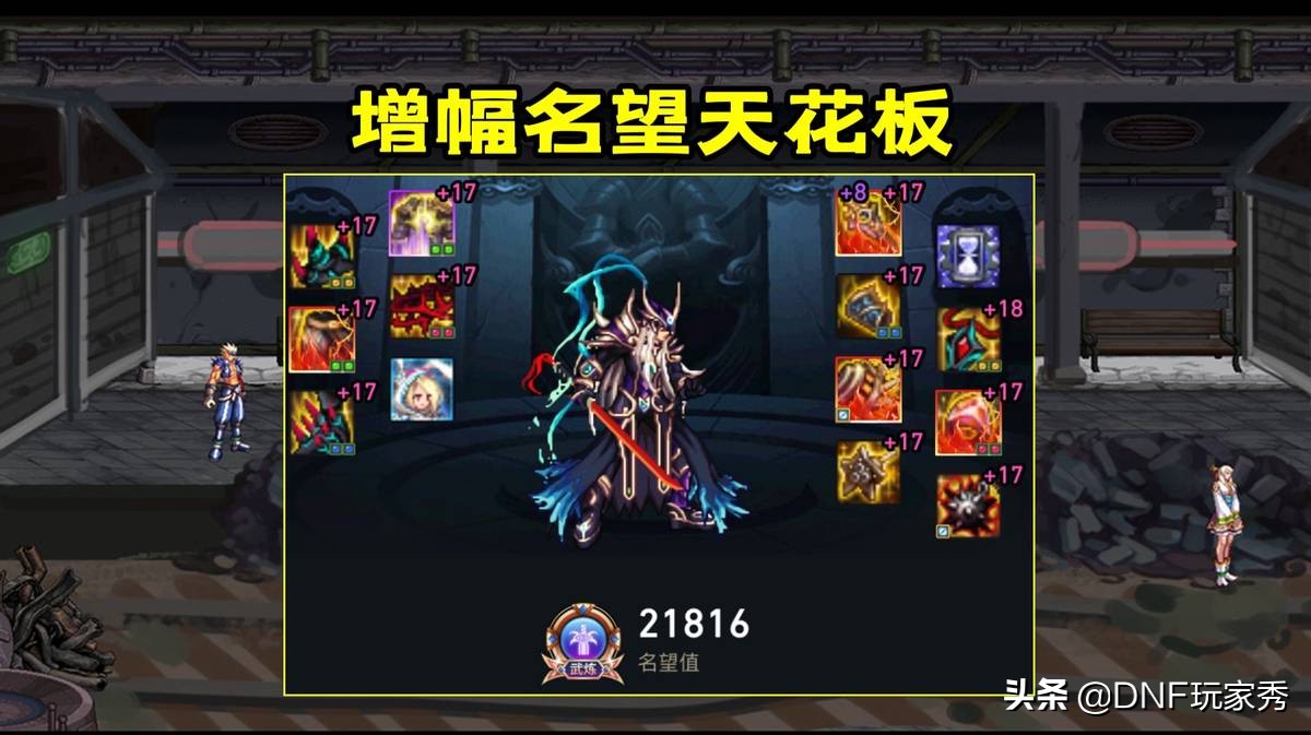 dnf阿拉德100级要多少经验,dnf阿拉德满级战令85级