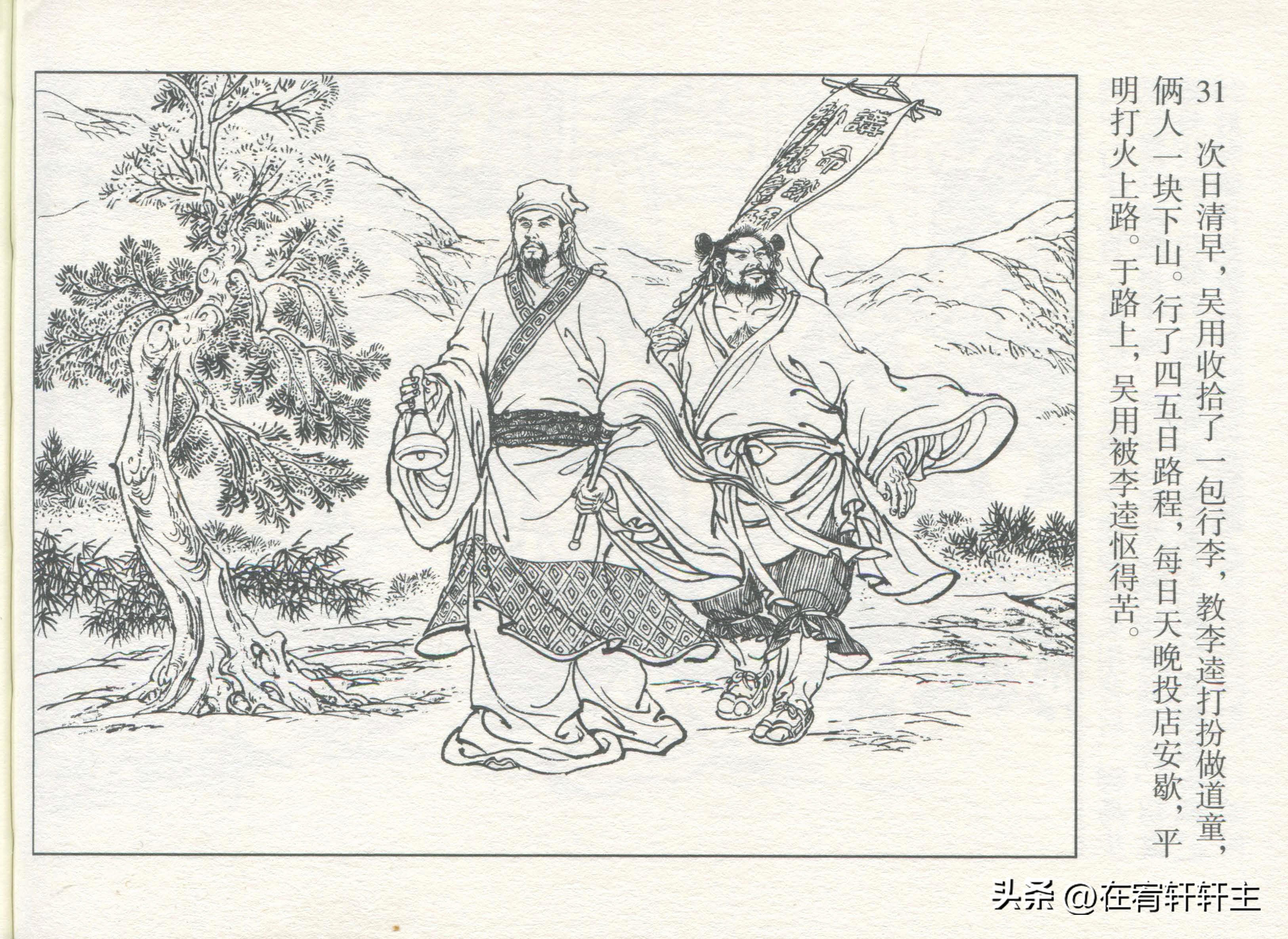 连环画水浒传王万春绘全套,三十六计连环画32册