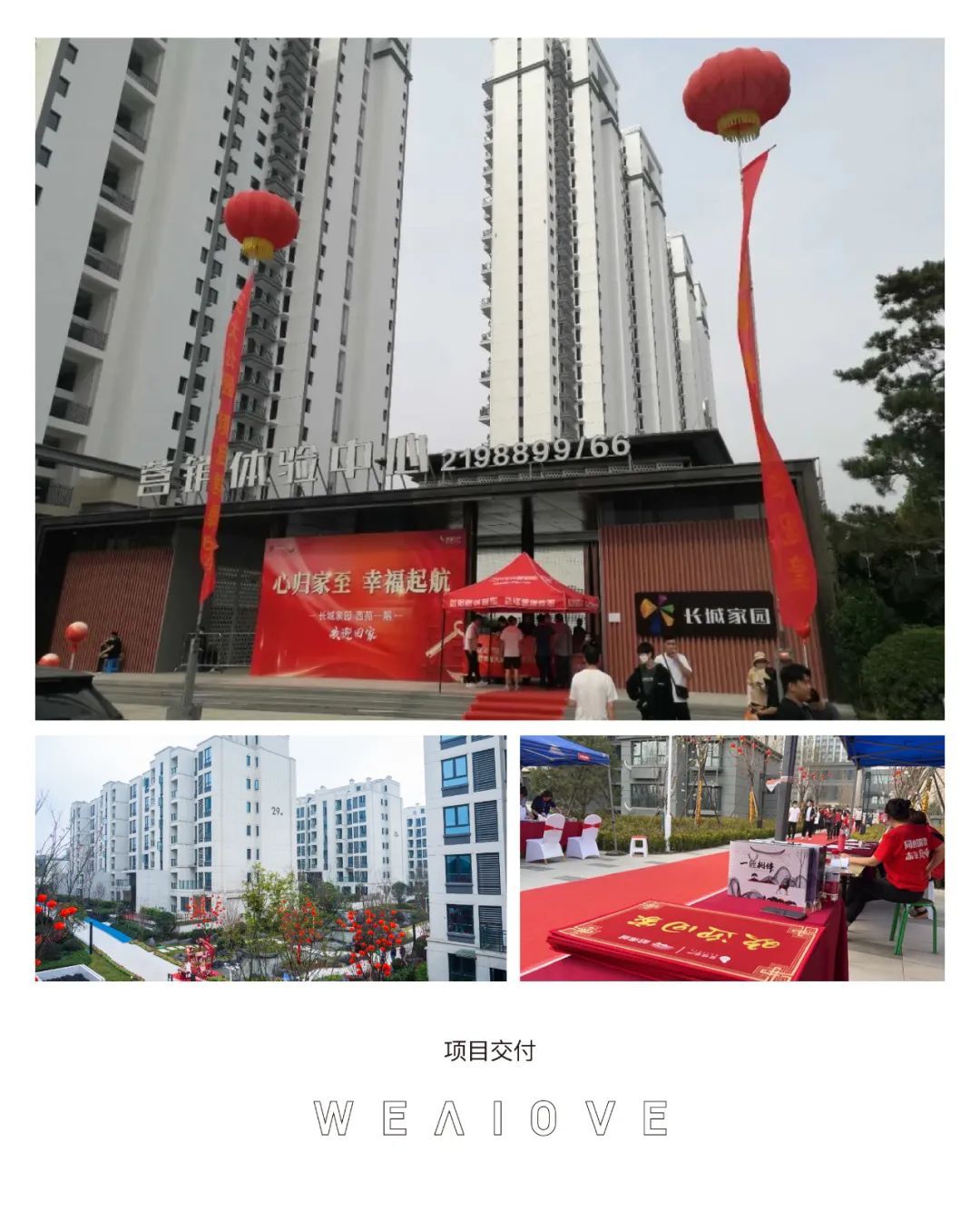 满怀希冀与热爱，2023爱情地产荣启新征程