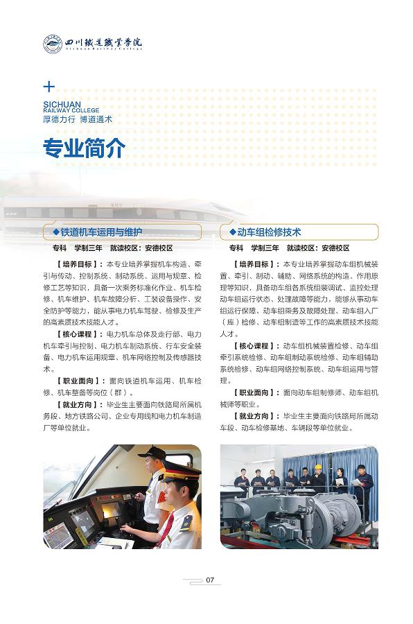 单招学校推荐四川铁路,四川铁道职业技术学院单招招生