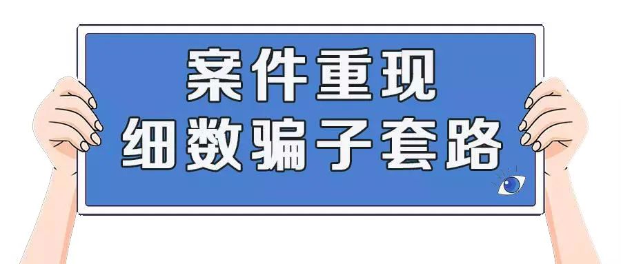 反诈预警后还是被骗民警有责任吗,反诈冒充网购客服退款案例