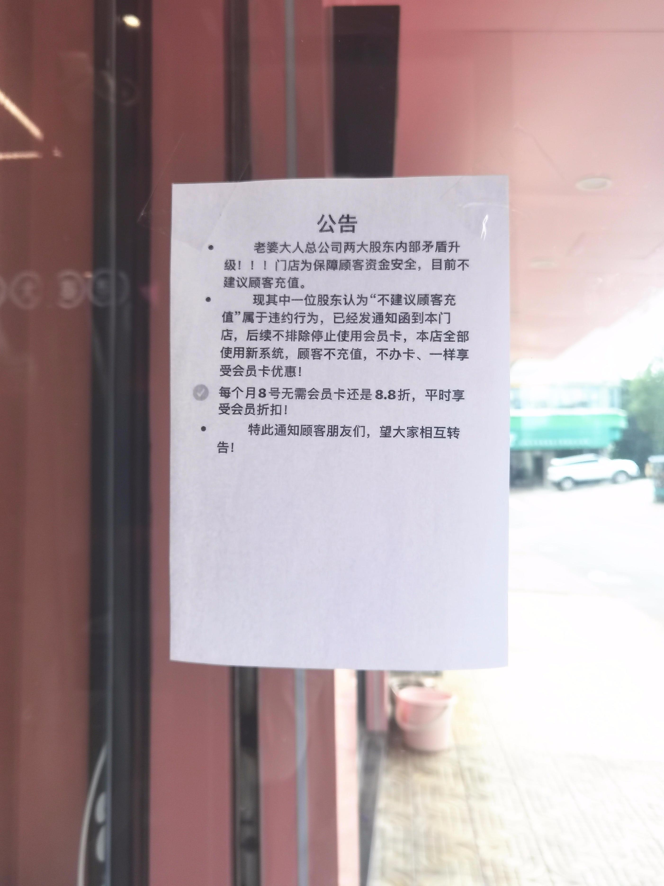 老婆大人分家最新消息,老婆大人连锁店最近怎么了