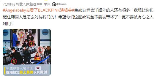 中韩紧张之际Angelababy捧场韩国明星演唱会让网友粉丝吵翻天