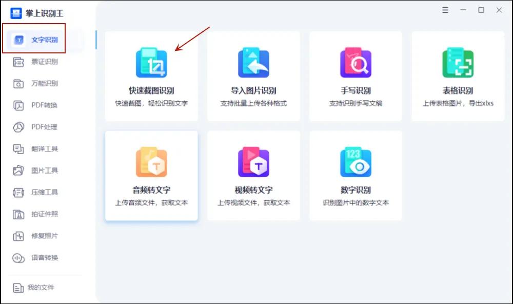 如何识别电脑截图中的文字,电脑如何长截图word怎样长截图