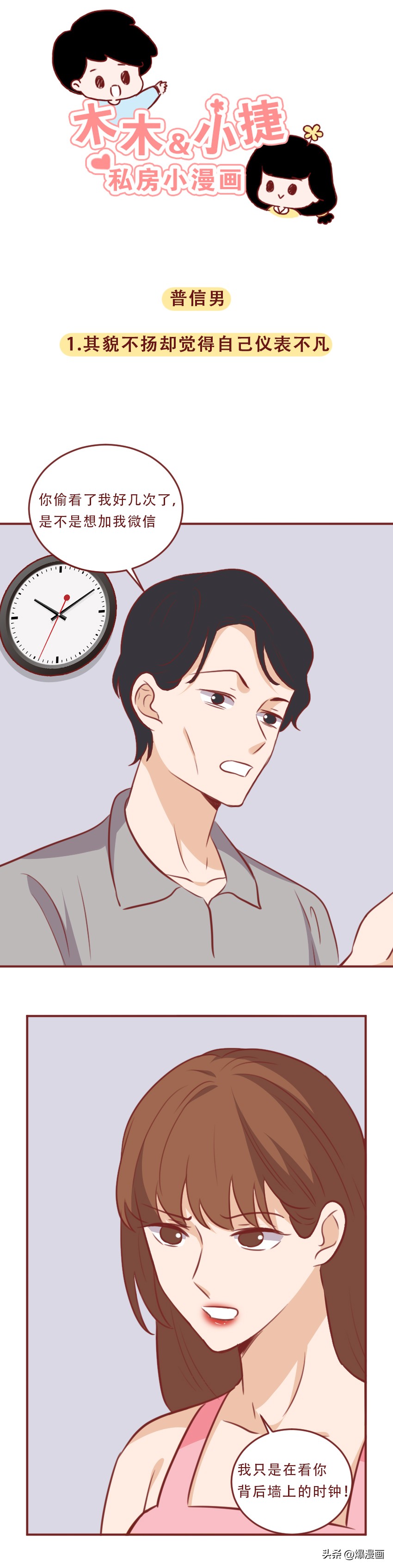 普信男vs普信女，建议先去买个镜子照照！每一条都令人咋舌