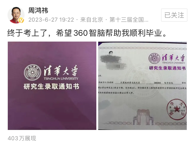 360公司CEO考上清华大学博士汶川地震敬礼男孩准备报考北大