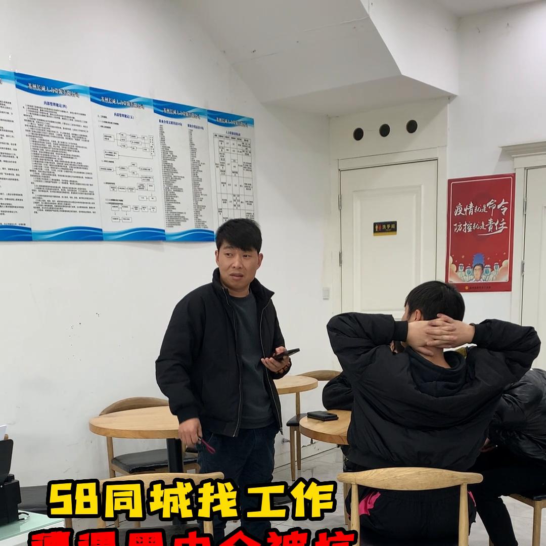 广西小伙找工作被忽悠,苏州找工作黑中介套路