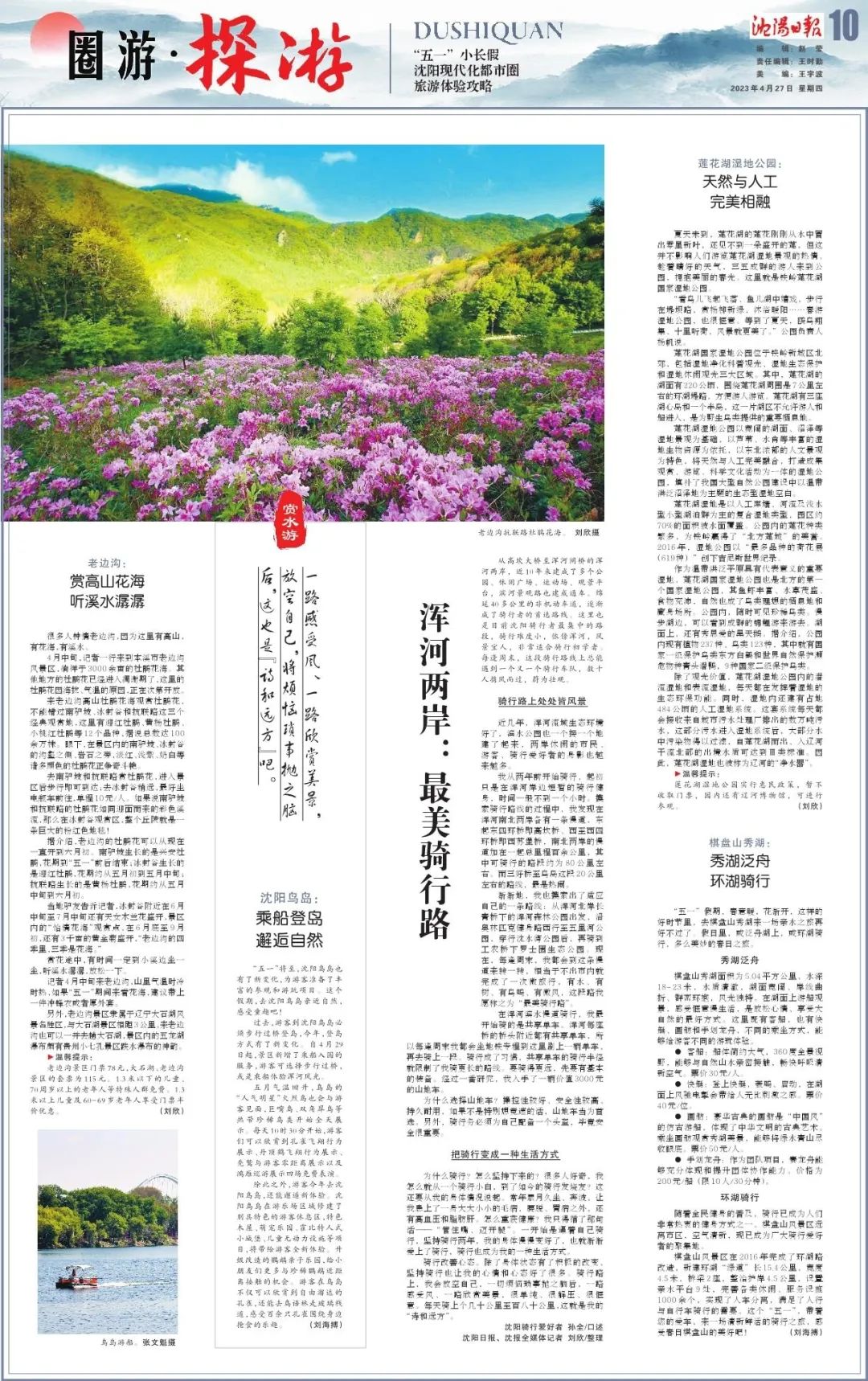 沈阳湖光山旅游攻略,沈阳旅游攻略必去景点万泉公园