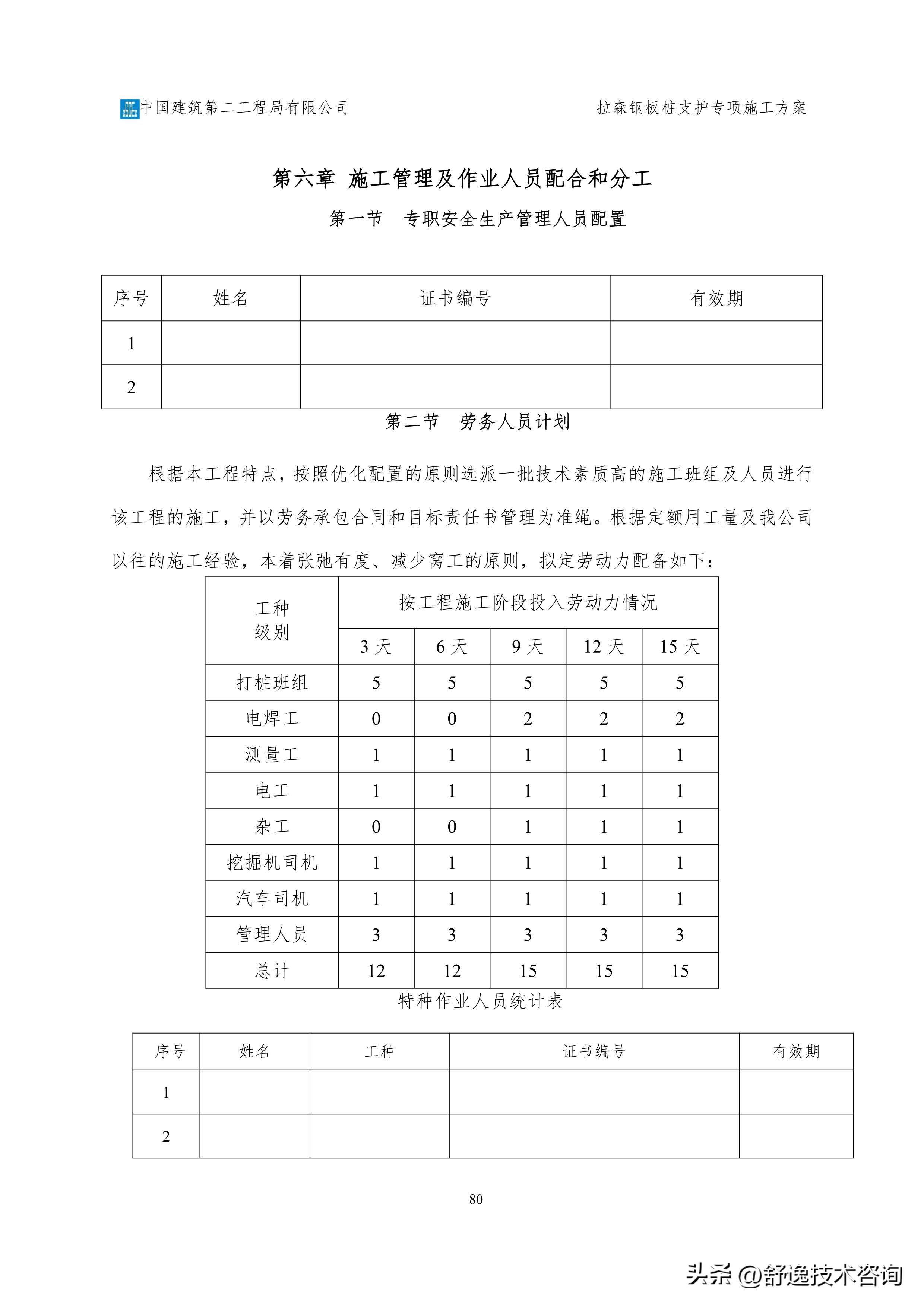拉森钢板桩支护施工服务方案,拉森钢板桩基坑支护方案