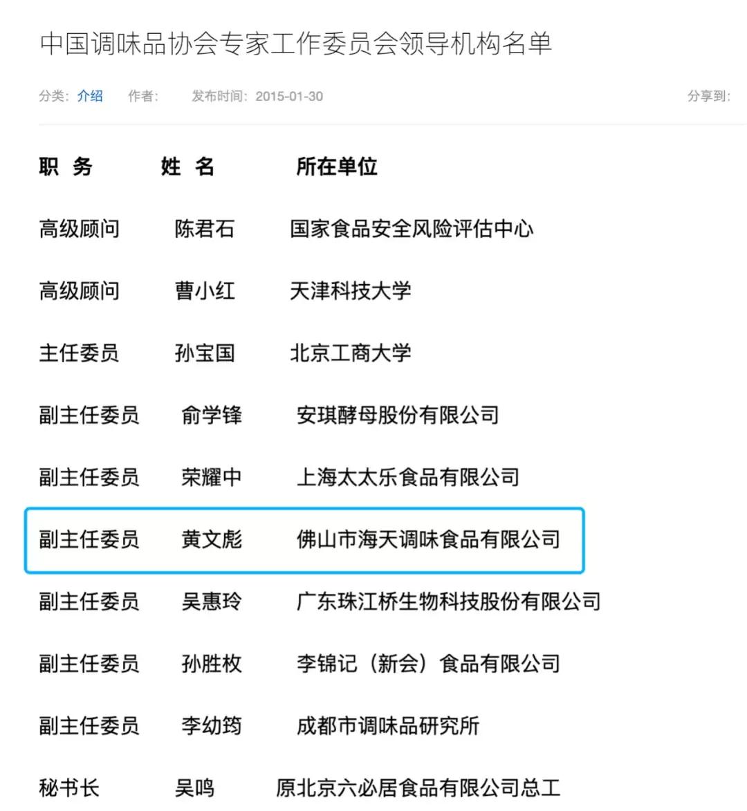 中国调味品协会是国家单位吗,中国调味品协会单位有哪些