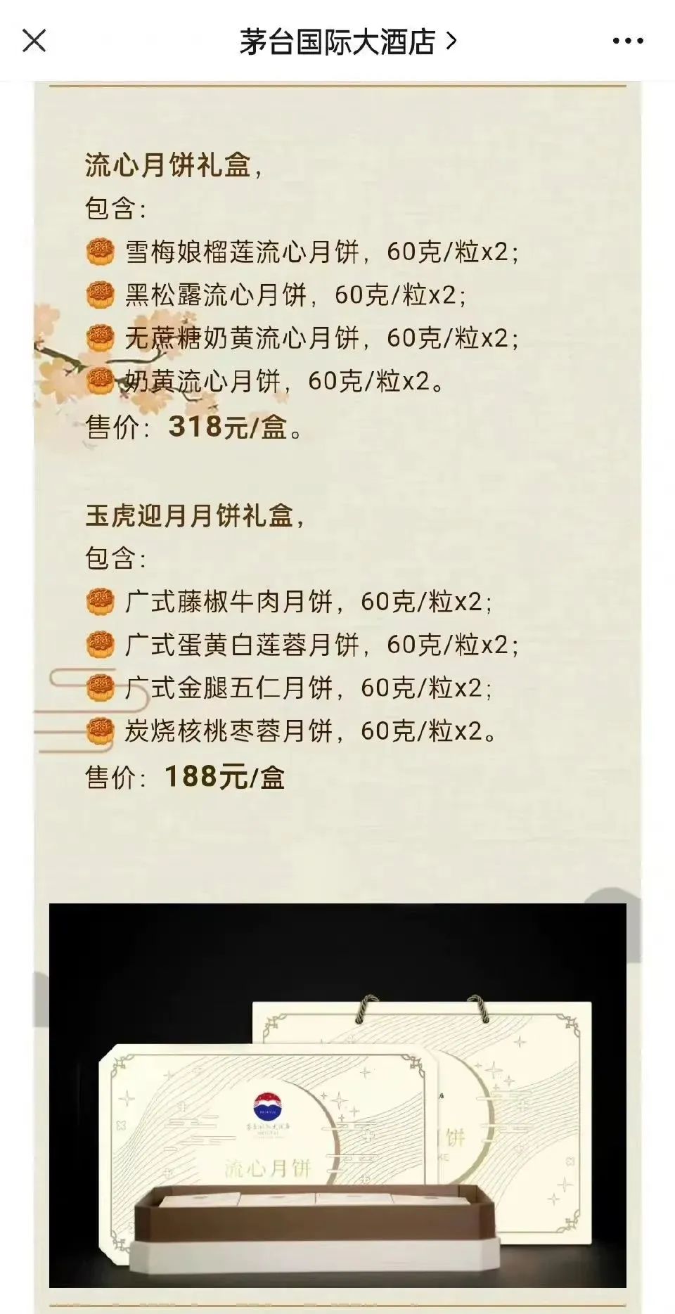 茅台月饼被炒到700元一盒多少钱,一盒茅台月饼700元媒体怒批