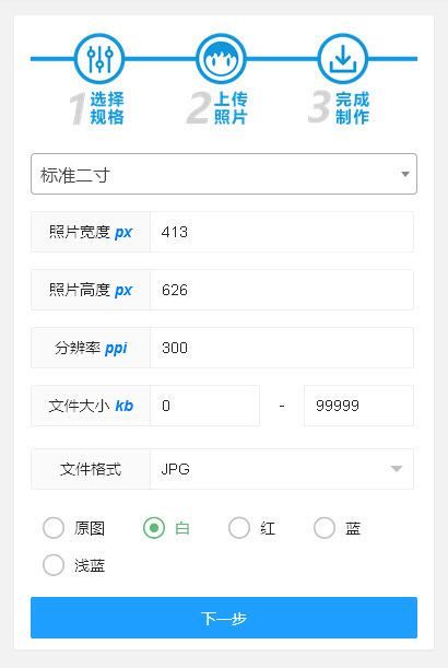 用醒图app怎么调整证件照尺寸,电脑上怎么修改证件照尺寸和像素