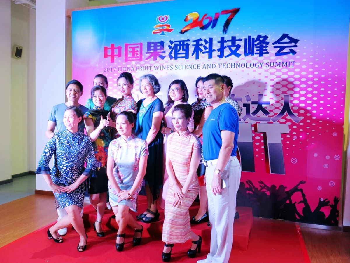 首届中国白酒产业峰会,第四届中国果酒科技峰会