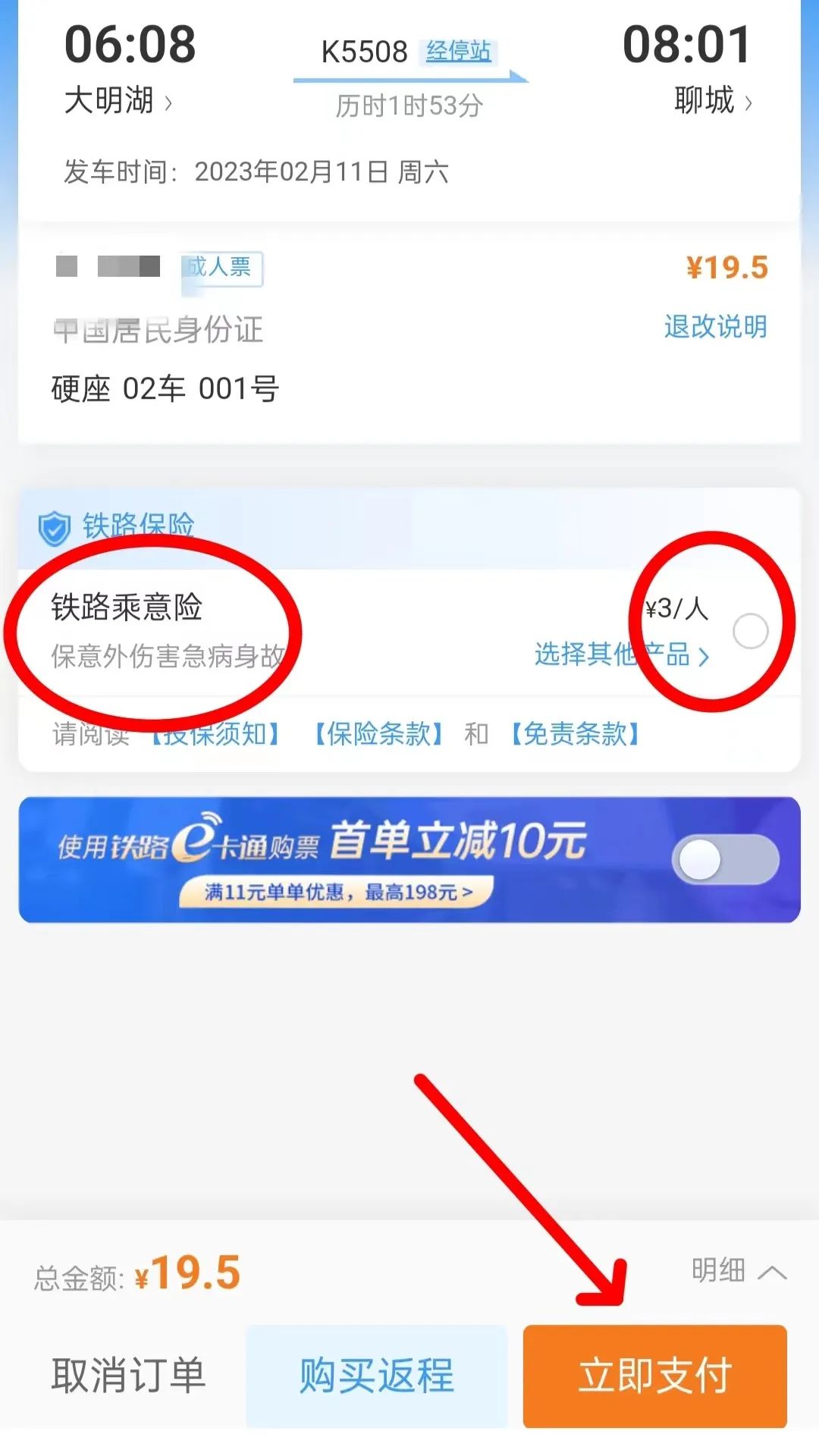 帮我买票的人退票我有信息吗,帮别人买票退票