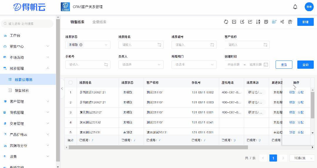 crm复杂业务场景的低代码开发实践,使用crm抓住每一个销售机会