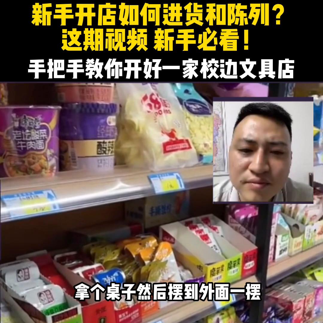 店铺铺货技巧,店铺陈列视频教程