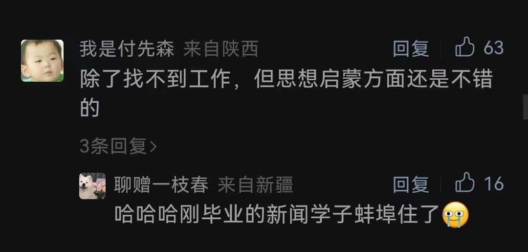 新闻学被骂上热搜？打晕那个报新闻的！