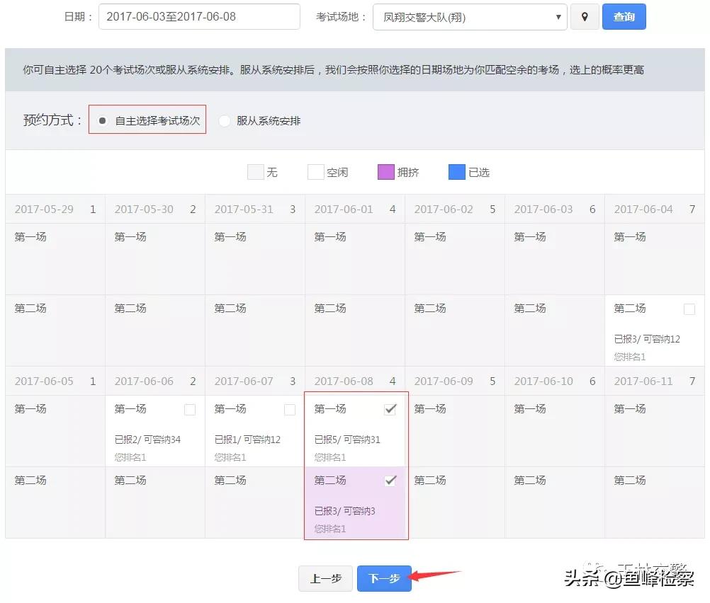 网上怎么预约驾照考试,考驾照科目三怎么能快速预约