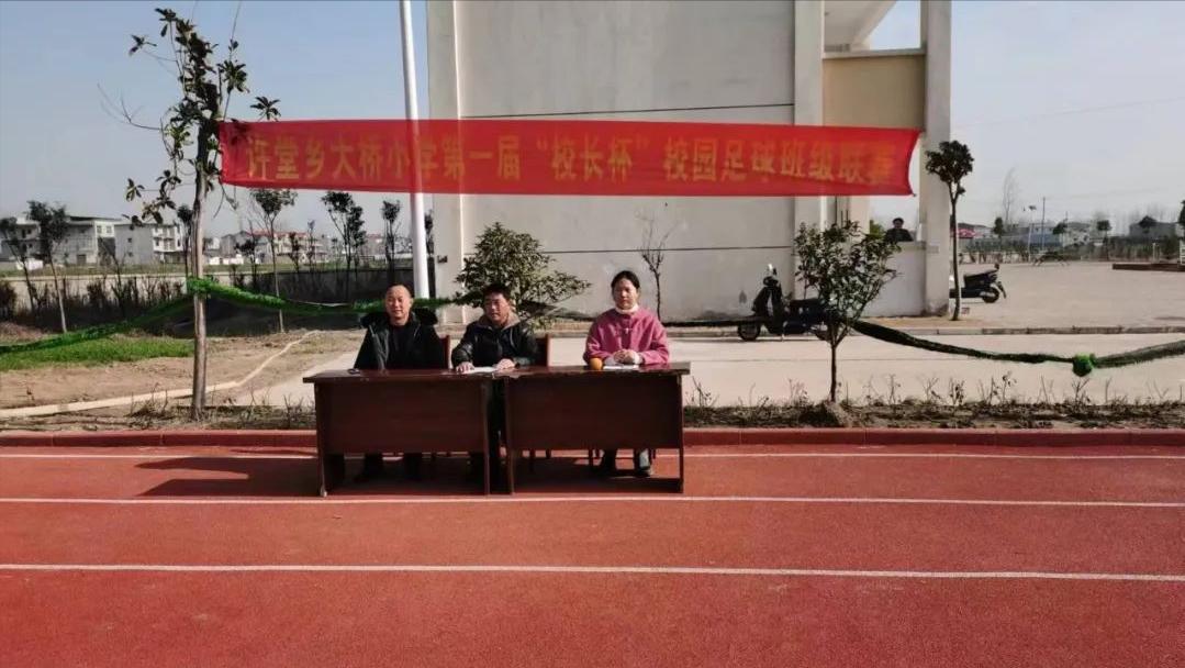 校长杯校园足球赛开幕,大桥乡小学足球比赛
