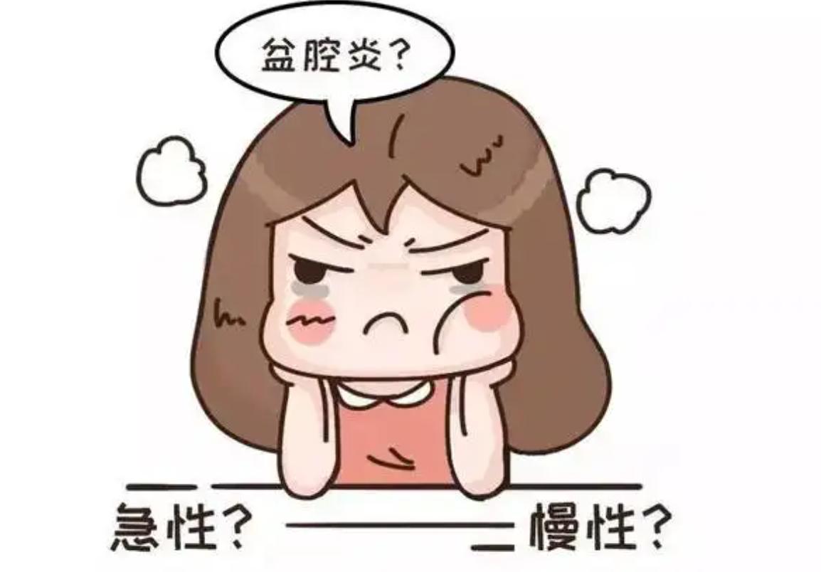 慢性盆腔炎寒湿瘀滞吃什么中成药,治疗慢性盆腔炎的中药伤胃吗