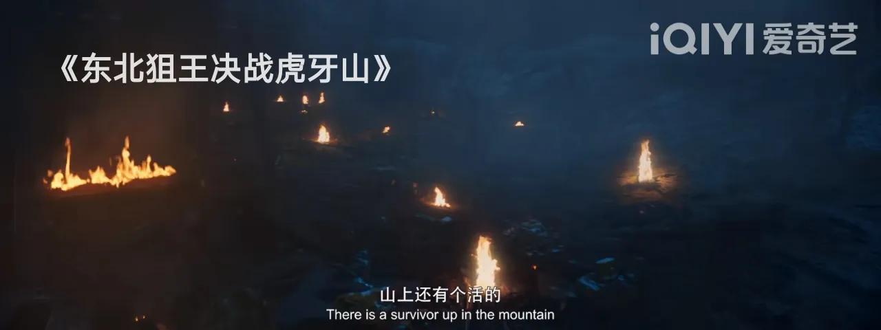 东北狙王,东北狙王大结局