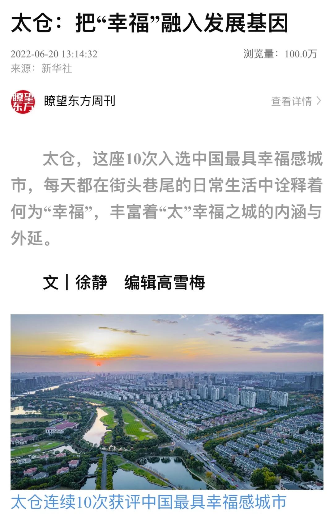 新华社幸福感城市,新华社民生幸福感