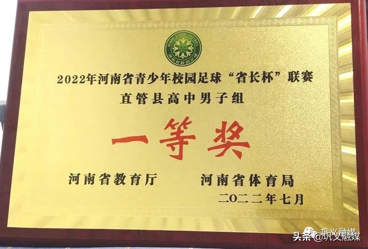 河南省十佳足球少年,河南足球小将第一名