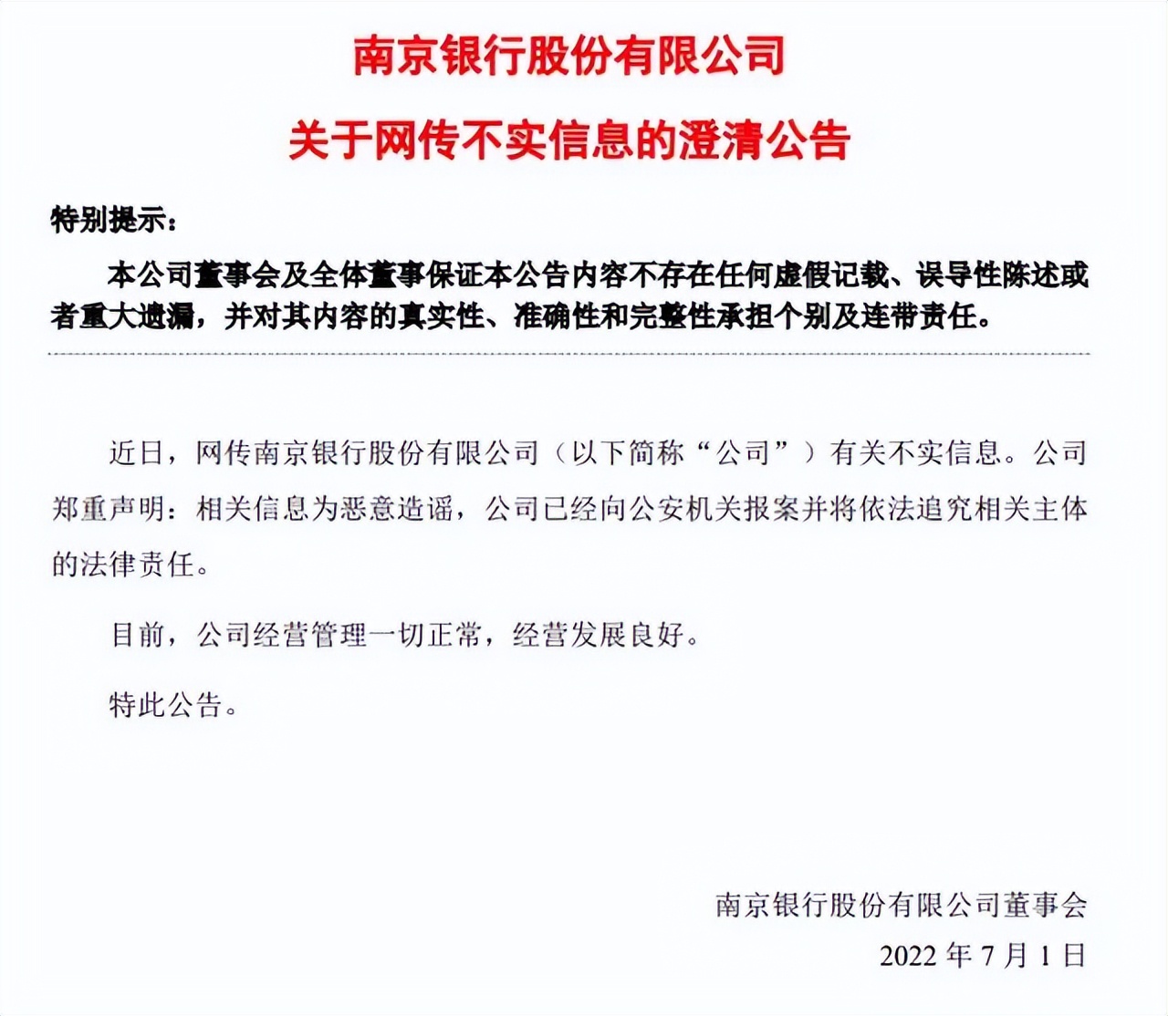 南京银行为什么暴跌,南京银行澄清暴雷传闻
